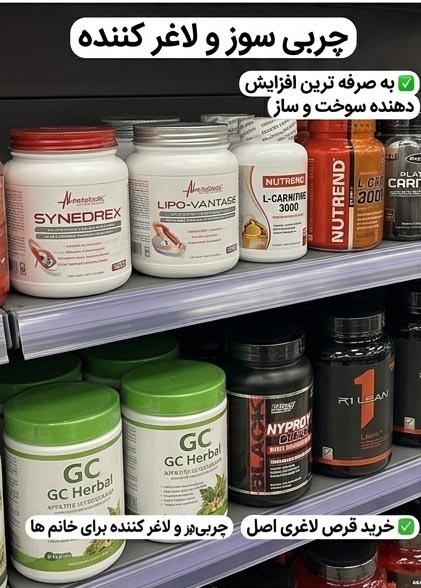 آنچه باید درباره مکمل های غذایی کاهش وزن بدانیم