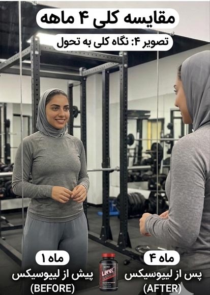 چربی سوز لیپوسیکس